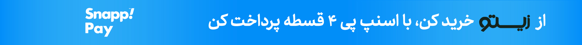 اسنپ پی